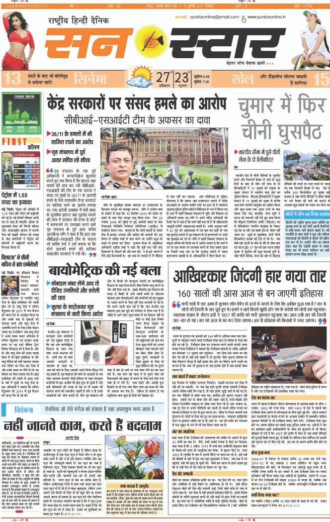 Sun Star Hindi